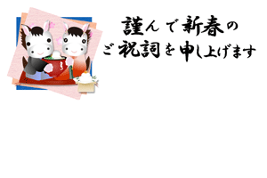 着物を着た可愛い馬の男の子と女の子が二人でお雑煮を持っているイラストの賀詞入り