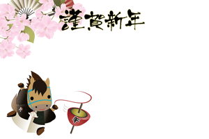紋付き袴の可愛い午のキャラクターが独楽を回しているイラストの賀詞入りの横長年賀状テンプレート