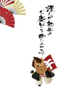 可愛いうまのキャラクターが紋付き袴を着て凧揚げをしているイラストの賀詞入りの年賀状テンプレート