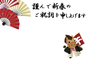 紋付き袴の可愛い干支のキャラクターが独楽を回しているイラストの賀詞入りの横長年賀状テンプレート