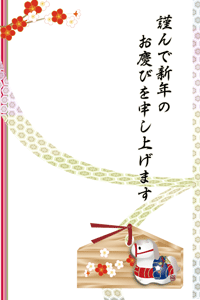 破魔矢と絵馬に午の置物のイラストの年賀状賀詞入り