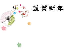 干支の置物に玉飾りと扇子のデザインと梅の花のイラストの横型年賀状テンプレート　賀詞入り
