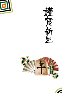午の文字の将棋の駒と松竹梅のイラストの年賀状テンプレート 賀詞入り