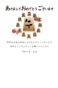 午の文字の将棋の駒と松竹梅のイラストの年賀状テンプレート 賀詞入りとあいさつ文入り