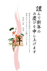 午の文字の将棋の駒と松竹梅のイラスト