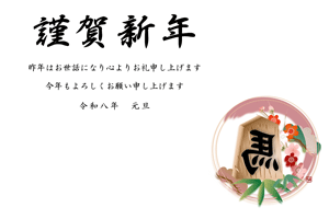 横型の円と午の文字の将棋の駒のイラストの年賀状テンプレート 謹賀新年の賀詞入りあいさつ文入り