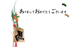 横型の午の文字の将棋の駒と松竹梅のイラストの年賀状テンプレート あけましておめでとうございますの賀詞入り