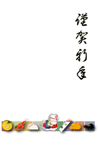 おせちと午のイラストの年賀状テンプレート あけましておめでとうございますの賀詞入り