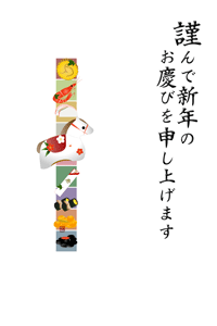 9色の正方形におせちと午の置物のイラストの年賀状テンプレート 謹んで新年のお慶びを申し上げますの賀詞入り