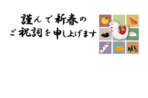 おせちと午のイラストの年賀状テンプレート 賀詞入り