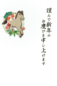 午の置物と丸窓に松竹梅のイラストの年賀状テンプレート　謹んで新年のお慶びを申し上げますの賀詞入り