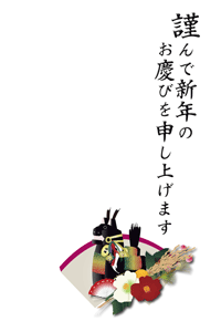 椿やお正月飾りと干支の年賀状テンプレート　謹んで新年のお慶びを申し上げますの賀詞入り