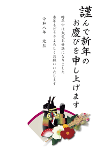 椿やお正月飾りと干支のイラストの年賀状テンプレート　謹んで新年のお慶びを申し上げますとあいさつ文入り