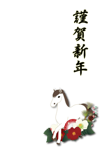干支に椿を添えたイラストの年賀状テンプレート　謹賀新年の賀詞入り