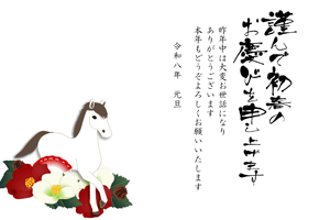 横型に午と椿の年賀状テンプレート　の賀詞入りあいさつ文入り