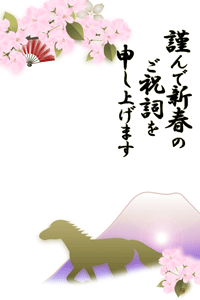 可愛いうまと桜の花のイラストの年賀状テンプレート　賀詞入り