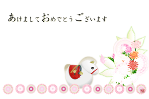 午と菊の花の背景のイラスト付き賀詞入り横型年賀状