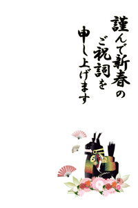 午と菊の花の背景のイラスト付き賀詞入り年賀状