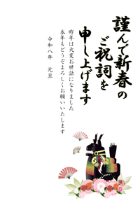 午と菊の花の背景のイラスト付きあいさつ文入り年賀状