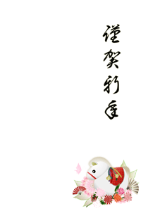 午に扇子や菊の背景のイラスト付き賀詞入り年賀状