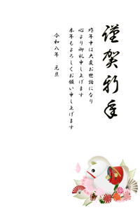 午に扇子や菊の背景とイラスト付きあいさつ文入り年賀状
