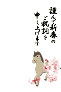 午と菊の花に扇子のイラスト入り年賀状賀詞入り