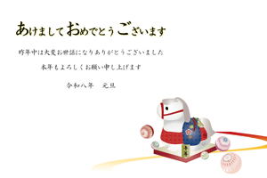 可愛い午の置物と手鞠のイラストの横型年賀状あいさつ文入り