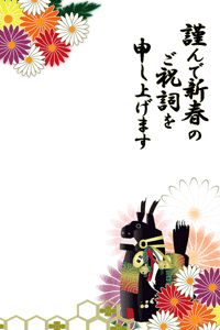 うまに菊の和柄の背景の年賀状賀詞入り
