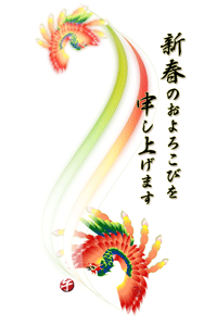 2匹の鳳凰と2色のリボンのイラストの年賀状テンプレート賀詞入り