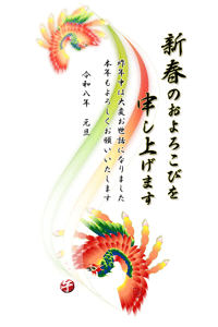 鳳凰とカラフルな紐ののイラストの年賀状テンプレート