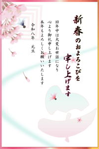 桜の花と未の文字舞う花びらと羽根のイラストの年賀状テンプレート