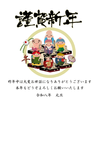 七福神のイラストに縁起小物と円の背景の年賀状テンプレート あいさつ文入り