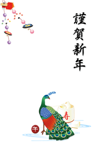 孔雀とお正月物の玉飾りと酒樽の年賀状テンプレート　賀詞入り