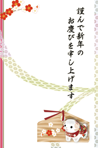 破魔矢と絵馬にひつじの置物のイラストの年賀状賀詞入り