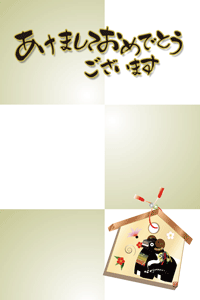 未のイラスト入りの絵馬のイラスト入り年賀状賀詞入り