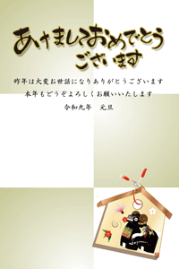 未のイラスト入りの絵馬に梅の花を添えたイラストの年賀状テンプレート