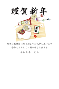 破魔矢と絵馬と未のイラスト