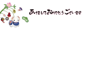 干支の置物に縁起物とまゆ玉を吊るした玉飾りのイラストの横型年賀状テンプレート　賀詞入り