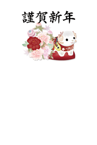赤い牡丹の花と手鞠のイラストの年賀状テンプレート　賀詞入り