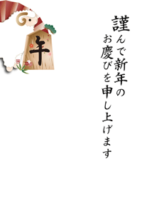 未の文字の将棋の駒と松竹梅のイラストの年賀状テンプレート　賀詞入り
