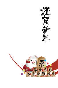 ラインと将棋の駒のイラストの年賀状テンプレート　謹賀新年の賀詞入り