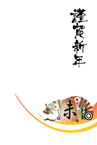 未の文字の将棋の駒と松竹梅のイラストの年賀状テンプレート　賀詞入り