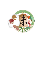 未の文字の将棋の駒と松竹梅のイラストの年賀状テンプレート