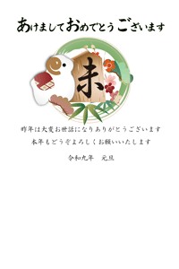 未の文字の将棋の駒と松竹梅のイラストの年賀状テンプレート　賀詞入りとあいさつ文入り