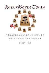 未の文字の将棋の駒と松竹梅のイラストの年賀状テンプレート　賀詞入りとあいさつ文入り