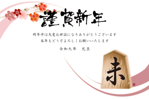 横型のラインと将棋の駒のイラストの年賀状テンプレート　謹賀新年の賀詞入りあいさつ文入り