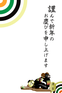 横に置いた羽子板に未の置物のイラストの年賀状テンプレート　謹んで新年のお慶びを申し上げますの賀詞入り