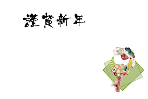 横置きの赤い羽子板に未のイラストの年賀状テンプレート　謹んで初春のお慶びを申し上げますの賀詞入り