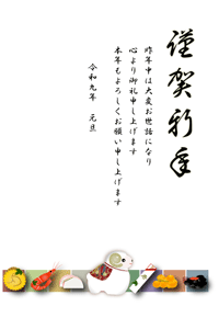 おせちと未のイラストの年賀状テンプレート　あけましておめでとうございますの賀詞入りとあいさつ文入り