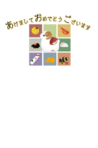 9色の正方形におせちと未の置物のイラストの年賀状テンプレート　謹んで新年のお慶びを申し上げますの賀詞入り